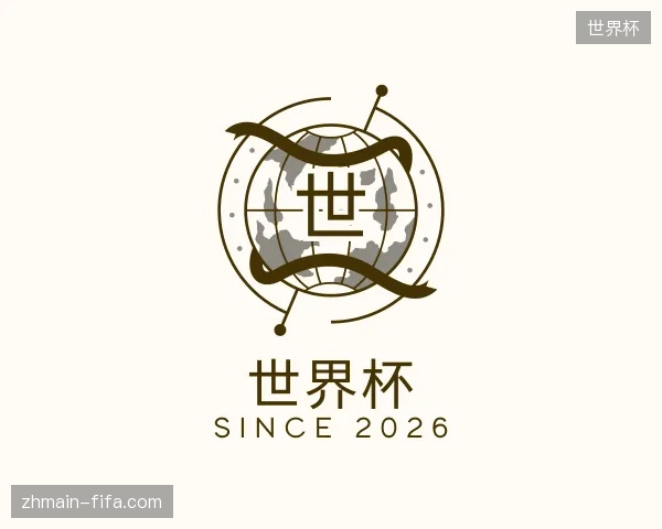 了解世界杯中国官网